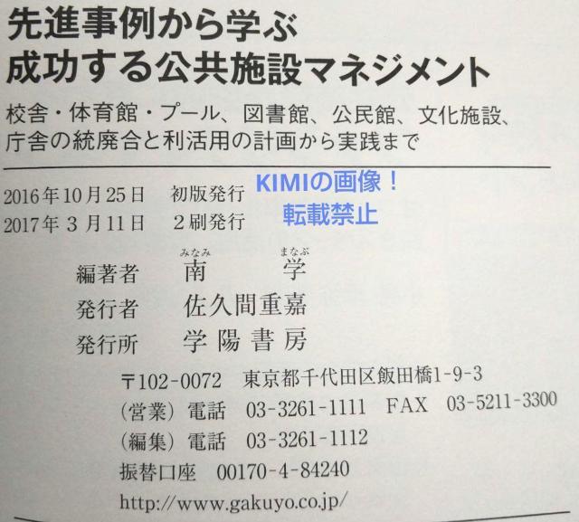 先進事例から学ぶ 成功する公共施設マネジメント 単行本 2016 南 学 校舎 < 本/雑誌  先進事例から学ぶ 成功する公共施設マネジメント 単行本 2016 南 学 校舎 < 本/雑誌の