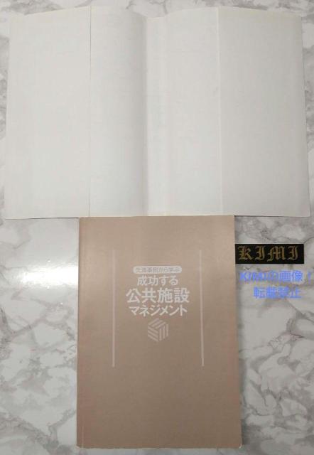 先進事例から学ぶ 成功する公共施設マネジメント 単行本 2016 南 学 校舎 < 本/雑誌  先進事例から学ぶ 成功する公共施設マネジメント 単行本 2016 南 学 校舎 < 本/雑誌の