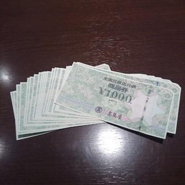 全国百貨店共通商品券27枚セット 各種支払OK! < チケット/金券  全国百貨店共通商品券27枚セット 各種支払OK!  < チケット/金券の