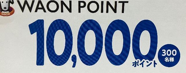 �^�C�A�b�v��WAON�|�C���g1���|�C���g/300���l3�� 