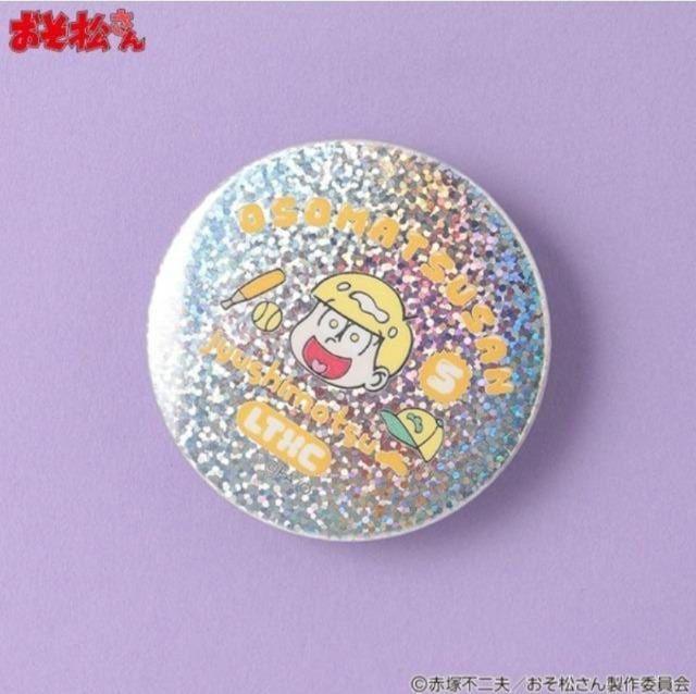 ☆送料無料☆おそ松さん☆Lovetoxic限定/ホログラム缶バッジ☆十四松☆新品未開封☆ < アニメ/コミック/キャラクター  ☆送料無料☆おそ松さん☆Lovetoxic限定/ホログラム缶バッジ☆十四松☆新品未開封☆ < アニメ/コミック/キャラクターの