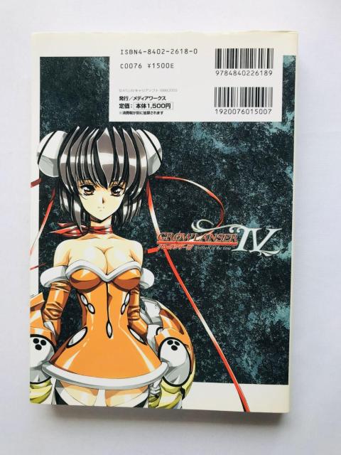 グローランサーIV 4 Wayfarer of the time ザ・コンプリートガイド 攻略本 初版 Growlanser < ゲーム本体/ソフト グローランサーIV 4 Wayfarer of the time ザ・コンプリートガイド 攻略本 初版 Growlanser < ゲーム本体/ソフトの