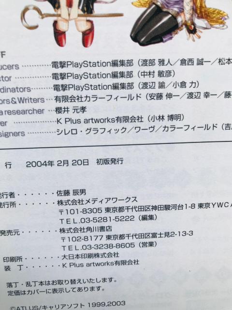 グローランサーIV 4 Wayfarer of the time ザ・コンプリートガイド 攻略本 初版 Growlanser < ゲーム本体/ソフト グローランサーIV 4 Wayfarer of the time ザ・コンプリートガイド 攻略本 初版 Growlanser < ゲーム本体/ソフトの