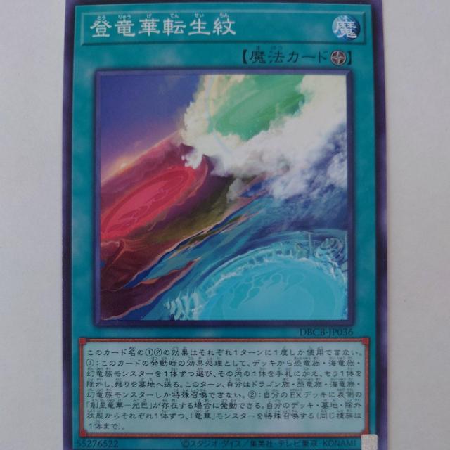 遊戯王 登竜華転生紋 ノーマル < トレーディングカード 遊戯王 登竜華転生紋 ノーマル < トレーディングカードの