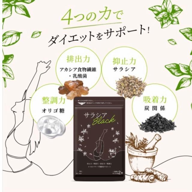 サラシアBLACK 約3ヵ月分 炭 チャコール配合ダイエットサプリメント サラシアブラック < グルメ/ドリンク サラシアBLACK 約3ヵ月分 炭 チャコール配合ダイエットサプリメント サラシアブラック < グルメ/ドリンクの