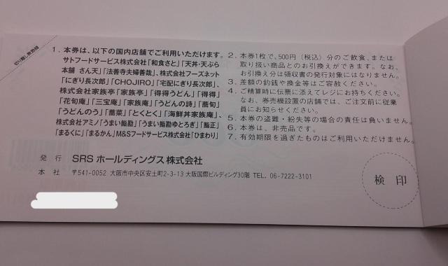 SRS�z�[���f�B���O�X���傲�D�Ҍ�500�~��23���Z�b�g �� �`�P�b�g/������ 