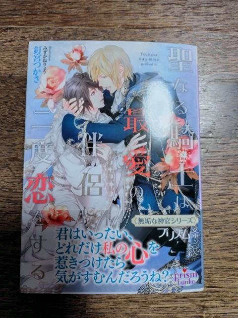 1月新刊 聖なる騎士は最愛の伴侶に二度恋をする 釘宮つかさ/みずかねりょう < 本/雑誌 1月新刊 聖なる騎士は最愛の伴侶に二度恋をする 釘宮つかさ/みずかねりょう < 本/雑誌の