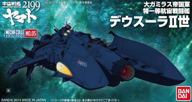 宇宙戦艦ヤマト2199 メカコレクション デウスーラU世 < ホビー 宇宙戦艦ヤマト2199 メカコレクション デウスーラU世 < ホビーの