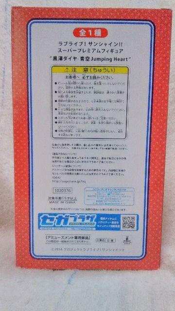 【ラブライブ! サンシャイン!!】黒澤ダイヤ-青空Jumping Heart☆SPMフィギュア < アニメ/コミック/キャラクター 【ラブライブ! サンシャイン!!】黒澤ダイヤ-青空Jumping Heart☆SPMフィギュア < アニメ/コミック/キャラクターの