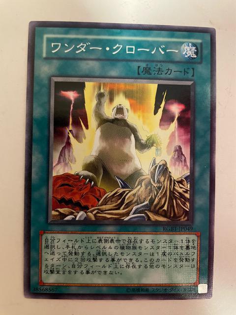 遊戯王【魔・ワンダークローバー】 < トレーディングカード 遊戯王【魔・ワンダークローバー】 < トレーディングカードの