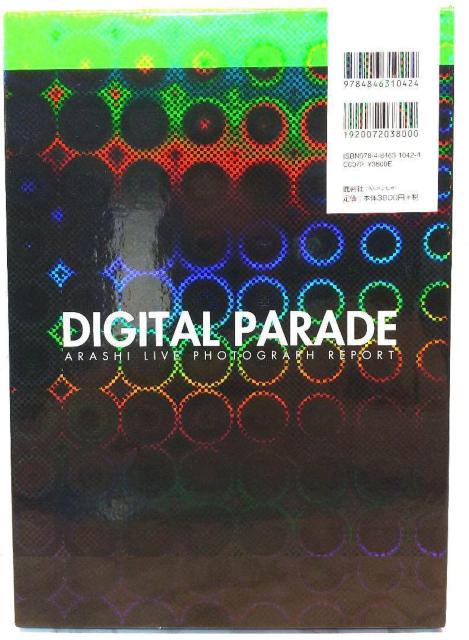 嵐のデジタル・パレ-ド = ARASHI'S DIGITAL PARADE 嵐のデジタル・パレ−ド限定永久保存版 ジャニーズ研究会 < タレントグッズ  嵐のデジタル・パレ-ド = ARASHI'S DIGITAL PARADE 嵐のデジタル・パレ−ド限定永久保存版 ジャニーズ研究会 < タレントグッズの