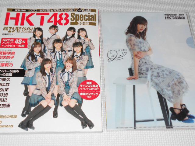 雑誌 日経エンタテインメント HKT48 Special 2019 < 本/雑誌  雑誌 日経エンタテインメント HKT48 Special 2019  < 本/雑誌の