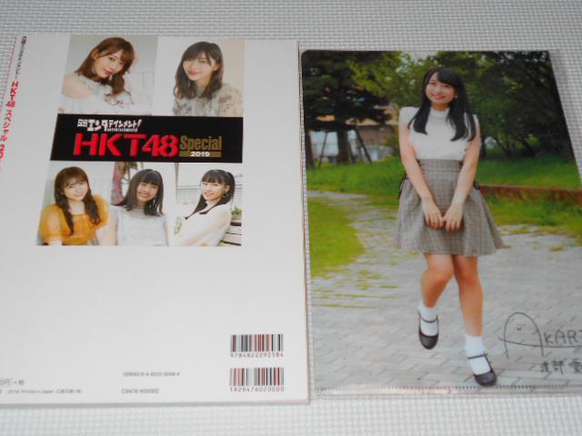 雑誌 日経エンタテインメント HKT48 Special 2019 < 本/雑誌  雑誌 日経エンタテインメント HKT48 Special 2019 < 本/雑誌の