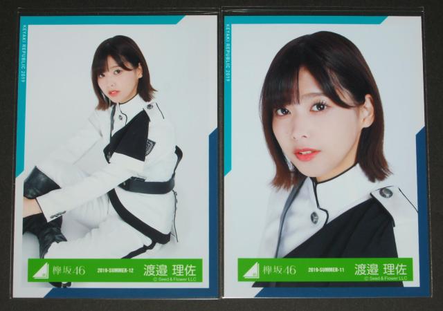 欅坂46(櫻坂46) 生写真4枚コンプ 渡邉理佐 欅共和国2018制服衣装 < タレントグッズ 欅坂46(櫻坂46) 生写真4枚コンプ 渡邉理佐 欅共和国2018制服衣装 < タレントグッズの
