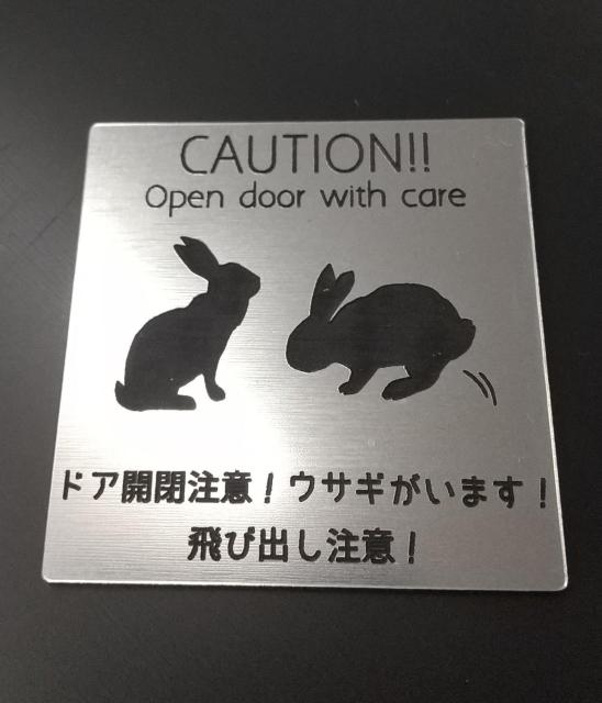 送料無料!アクリル製 ポストプレート 玄関 5cm×5cm ウサギがいます 飛び出し注意 < インテリア/ライフ 送料無料!アクリル製 ポストプレート 玄関 5cm×5cm ウサギがいます 飛び出し注意 < インテリア/ライフの