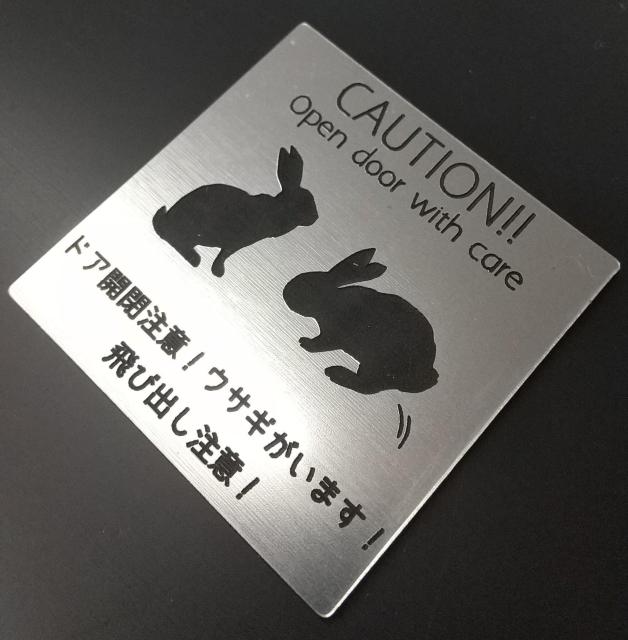 送料無料!アクリル製 ポストプレート 玄関 5cm×5cm ウサギがいます 飛び出し注意 < インテリア/ライフ 送料無料!アクリル製 ポストプレート 玄関 5cm×5cm ウサギがいます 飛び出し注意 < インテリア/ライフの