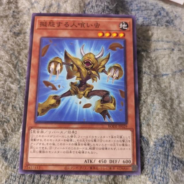 遊戯王 擬態する人喰い虫 < トレーディングカード  遊戯王 擬態する人喰い虫  < トレーディングカードの