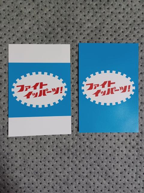 非売品 リポビタンD ポストカード2種 < ホビー  非売品 リポビタンD ポストカード2種  < ホビーの