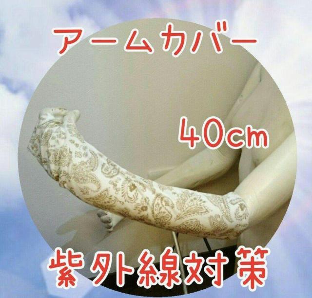 アームカバー★40cm★両手用★2枚入り★紫外線対策★可愛い★日焼け防止★ペイズリー柄★メッシュ★日焼け対策★新品未使用★送料無料 < 女性ファッション  アームカバー★40cm★両手用★2枚入り★紫外線対策★可愛い★日焼け防止★ペイズリー柄★メッシュ★日焼け対策★新品未使用★送料無料  < 女性ファッションの