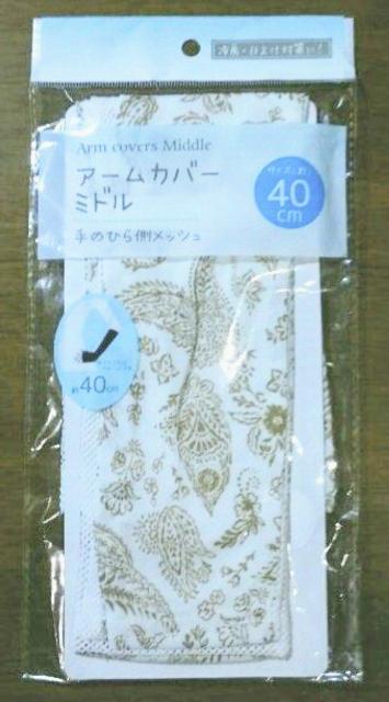 アームカバー★40cm★両手用★2枚入り★紫外線対策★可愛い★日焼け防止★ペイズリー柄★メッシュ★日焼け対策★新品未使用★送料無料 < 女性ファッション  アームカバー★40cm★両手用★2枚入り★紫外線対策★可愛い★日焼け防止★ペイズリー柄★メッシュ★日焼け対策★新品未使用★送料無料 < 女性ファッションの