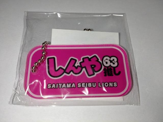 埼玉西武ライオンズ 63 長谷川信哉選手 3色ボールペン・推しキーホルダー・リバーシブルバンド・スマホ型キーホルダーセット < レジャー/スポーツ  埼玉西武ライオンズ 63 長谷川信哉選手 3色ボールペン・推しキーホルダー・リバーシブルバンド・スマホ型キーホルダーセット < レジャー/スポーツの