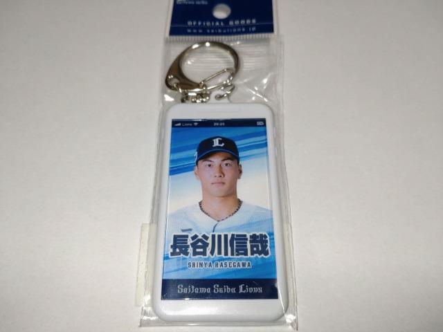 埼玉西武ライオンズ 63 長谷川信哉選手 3色ボールペン・推しキーホルダー・リバーシブルバンド・スマホ型キーホルダーセット < レジャー/スポーツ  埼玉西武ライオンズ 63 長谷川信哉選手 3色ボールペン・推しキーホルダー・リバーシブルバンド・スマホ型キーホルダーセット < レジャー/スポーツの