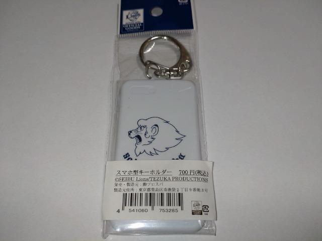 埼玉西武ライオンズ 63 長谷川信哉選手 3色ボールペン・推しキーホルダー・リバーシブルバンド・スマホ型キーホルダーセット < レジャー/スポーツ  埼玉西武ライオンズ 63 長谷川信哉選手 3色ボールペン・推しキーホルダー・リバーシブルバンド・スマホ型キーホルダーセット < レジャー/スポーツの