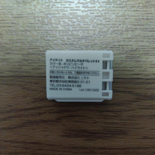 【新品未使用品】アイデイト カスタムマルチパレット04 アイシャドウ/ハイライト < 香水/コスメ/ネイル  【新品未使用品】アイデイト カスタムマルチパレット04 アイシャドウ/ハイライト < 香水/コスメ/ネイルの