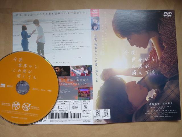 中古DVD 今夜、世界からこの恋が消えても 道枝駿佑 福本莉子 レンタル品 < CD/DVD/ビデオ  中古DVD 今夜、世界からこの恋が消えても 道枝駿佑 福本莉子 レンタル品  < CD/DVD/ビデオの