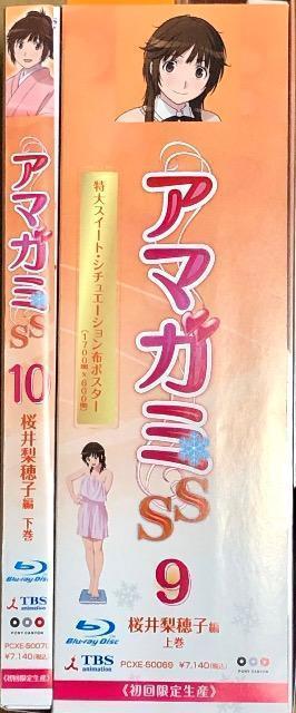 アマガミSS 桜井梨穂子 編 上下巻 初回版 (布ポスター・ペーパークラフト付き) Blu-ray < CD/DVD/ビデオ  アマガミSS 桜井梨穂子 編 上下巻 初回版 (布ポスター・ペーパークラフト付き) Blu-ray < CD/DVD/ビデオの