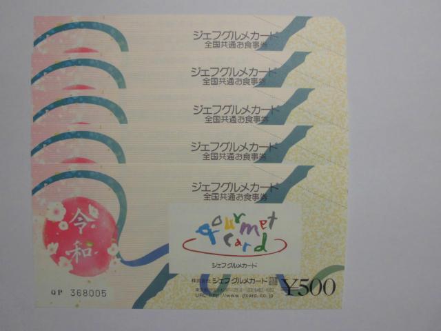 ݁@WFtOJ[h@5@2,500~ 