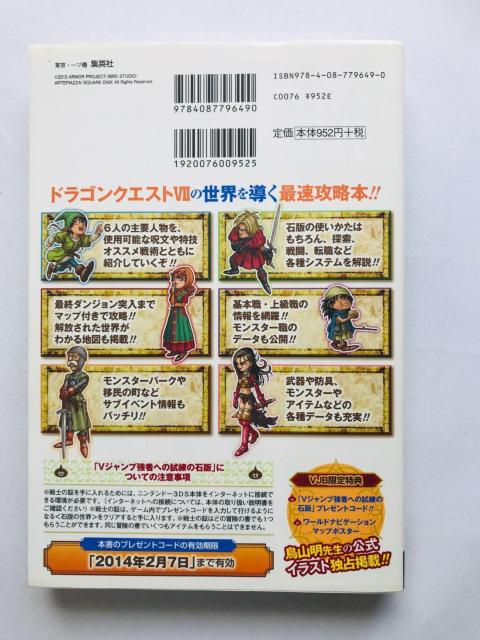 ドラゴンクエストVII 7 エデンの戦士たち 石版世界導きの書 攻略本 ガイド 初版 マップ シール Dragon Quest < ゲーム本体/ソフト ドラゴンクエストVII 7 エデンの戦士たち 石版世界導きの書 攻略本 ガイド 初版 マップ シール Dragon Quest < ゲーム本体/ソフトの