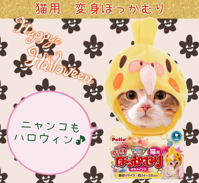 猫用★ネコちゃん用★ほっかむり★変身グッズ★オカメインコ★ハロウィン★可愛い★ペット用仮装グッズ★ペット★新品未使用★送料無料 < ペット/手芸/園芸  猫用★ネコちゃん用★ほっかむり★変身グッズ★オカメインコ★ハロウィン★可愛い★ペット用仮装グッズ★ペット★新品未使用★送料無料  < ペット/手芸/園芸の