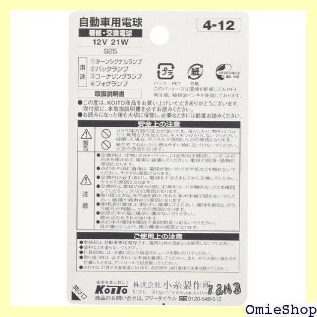 KOITO 쏊 ECJ[ 12V 21W 2 i P4514 Cg ou 263  /oCN