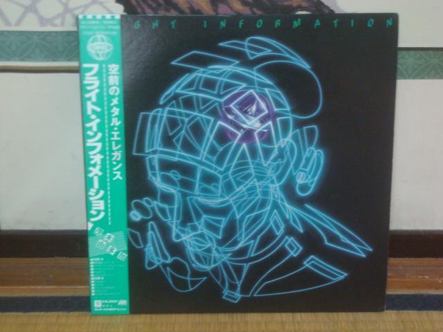 フライト・インフォメーション(FLIGHT INFORMATION)/ 茂木由多加(MOGI YUTAKA) 帯付LP < CD/DVD/ビデオ フライト・インフォメーション(FLIGHT INFORMATION)/ 茂木由多加(MOGI YUTAKA) 帯付LP < CD/DVD/ビデオの