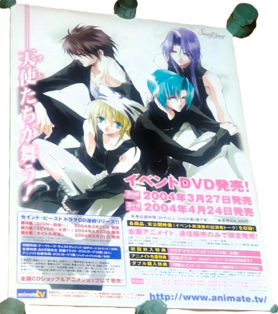 セイント・ビースト B2販促ポスター CD アナザードラマCD&DVD < アニメ/コミック/キャラクター セイント・ビースト B2販促ポスター CD アナザードラマCD&DVD < アニメ/コミック/キャラクターの