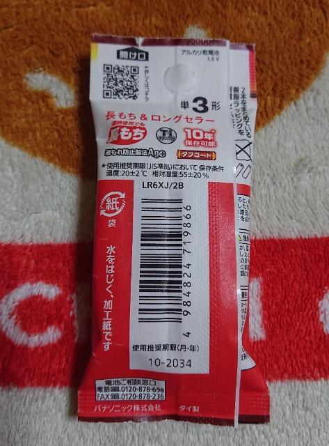 Panasonic�@�A���J�����d�r�@�P3�`�@2�{ �� �Ɠd/AV�� 