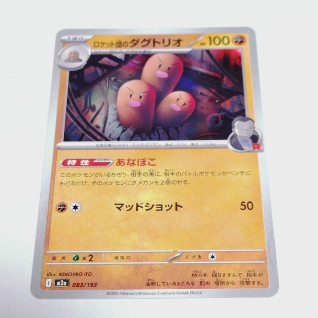 �|�P�����J�[�h�Q�[��MEGA M2a �n�C�N���X�p�b�N MEGA�h���[��ex ���P�b�g�c�̃_�O�g���I(083/193) �� 1�i��  �� �g���[�f�B���O�J�[�h�� 