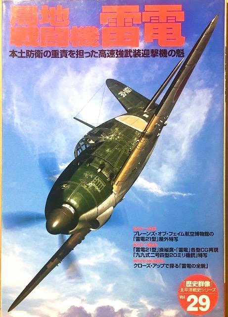 ���j�Q�� �����m��j�V���[�Y Vol.29 �ǒn�퓬�@ ���d  �� �{/�G���� 