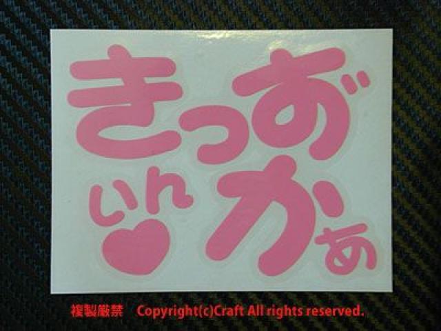 きっずいんかぁ/ステッカー(ライトピンク/Kidsincar)ベビーインカー10cm < 自動車/バイク きっずいんかぁ/ステッカー(ライトピンク/Kidsincar)ベビーインカー10cm < 自動車/バイク