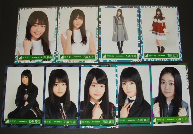 欅坂46 生写真9枚まとめ売り 石森虹花 < タレントグッズ  欅坂46 生写真9枚まとめ売り 石森虹花  < タレントグッズの