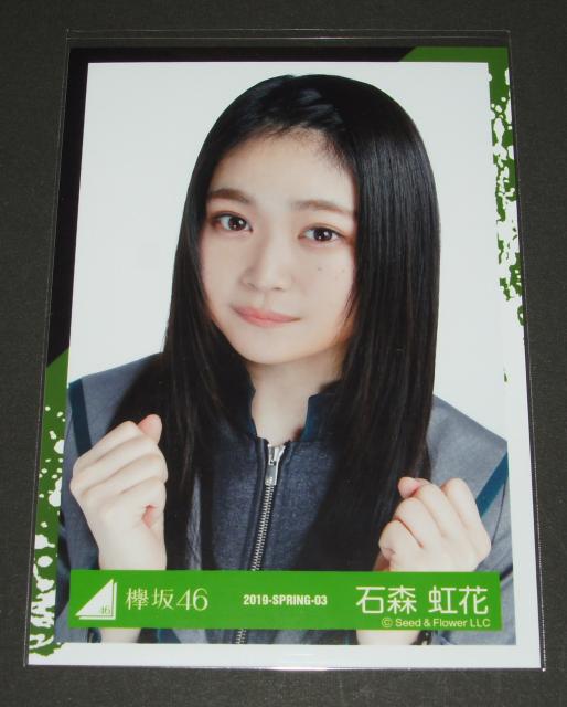 欅坂46 生写真9枚まとめ売り 石森虹花 < タレントグッズ  欅坂46 生写真9枚まとめ売り 石森虹花 < タレントグッズの