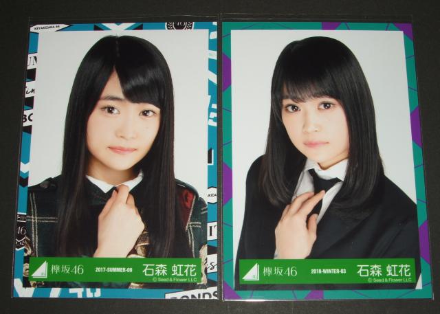 欅坂46 生写真9枚まとめ売り 石森虹花 < タレントグッズ  欅坂46 生写真9枚まとめ売り 石森虹花 < タレントグッズの