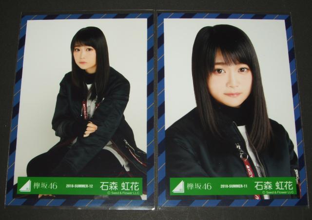 欅坂46 生写真9枚まとめ売り 石森虹花 < タレントグッズ  欅坂46 生写真9枚まとめ売り 石森虹花 < タレントグッズの