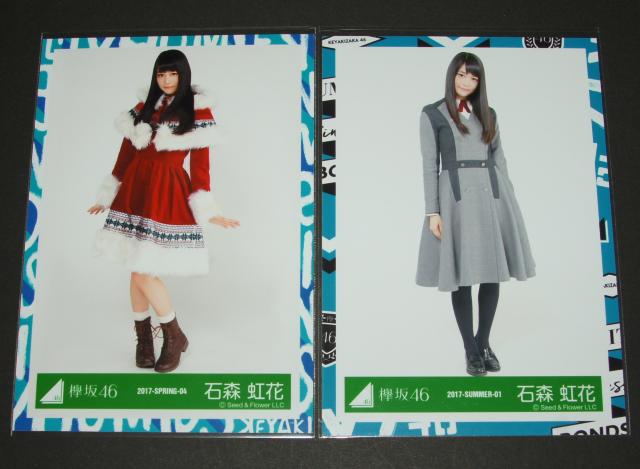 欅坂46 生写真9枚まとめ売り 石森虹花 < タレントグッズ  欅坂46 生写真9枚まとめ売り 石森虹花 < タレントグッズの