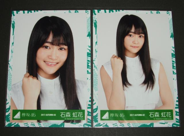 欅坂46 生写真9枚まとめ売り 石森虹花 < タレントグッズ  欅坂46 生写真9枚まとめ売り 石森虹花 < タレントグッズの