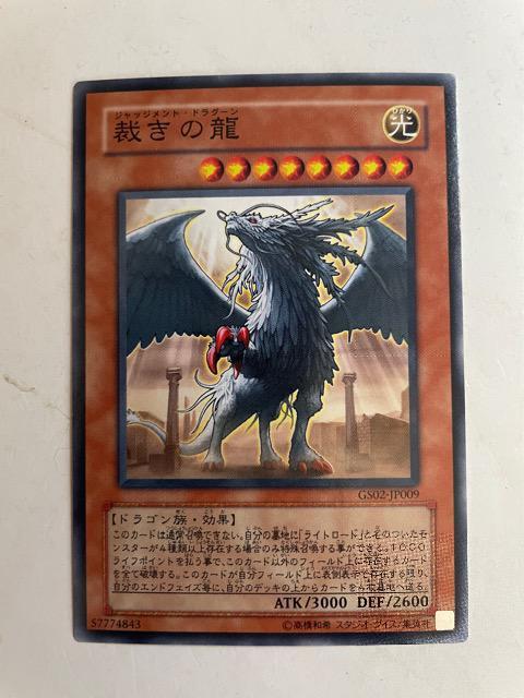 遊戯王【光・裁きの龍】 < トレーディングカード 遊戯王【光・裁きの龍】 < トレーディングカードの