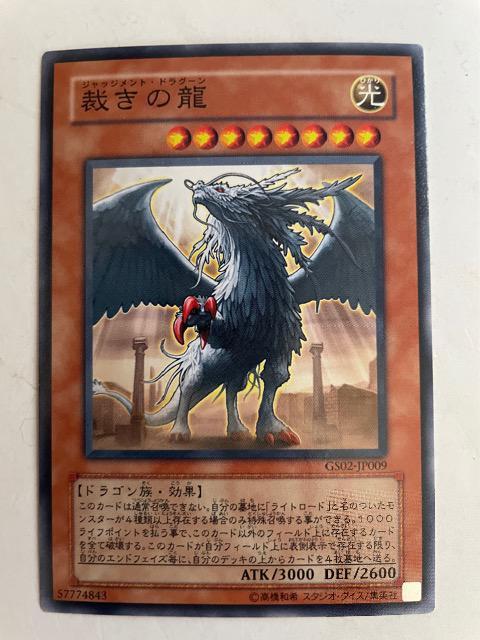 遊戯王【光・裁きの龍】 < トレーディングカード 遊戯王【光・裁きの龍】 < トレーディングカードの