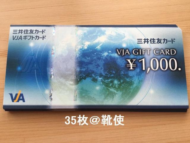 【商品券】VISAギフトカード 35000円分☆モバペイ各種対応/即日発送/ポイント/希望額出品可能 < チケット/金券  【商品券】VISAギフトカード 35000円分☆モバペイ各種対応/即日発送/ポイント/希望額出品可能  < チケット/金券の