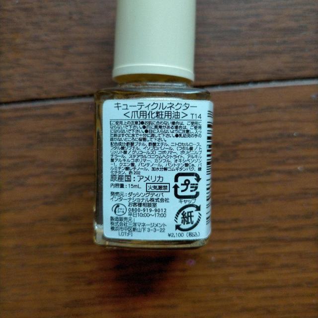 DIVA キューティクルネクター 爪用化粧用油 T14 < 香水/コスメ/ネイル  DIVA キューティクルネクター 爪用化粧用油 T14 < 香水/コスメ/ネイルの